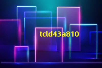 tcld43a810開機背光電壓76V慢慢降到61V這樣應該容易壞燈珠么？